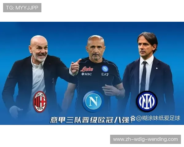 意甲球队实力分档排名变化及赛季分析